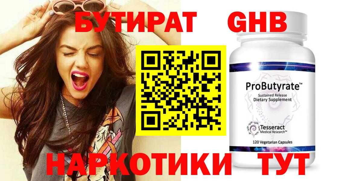 Бутират оксана  Бутират  Нефтекумск  Вход с VPN 