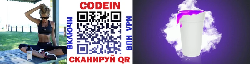 Codein Purple Drank  продажа наркотиков  маркетплейс формула  Нефтекумск 
