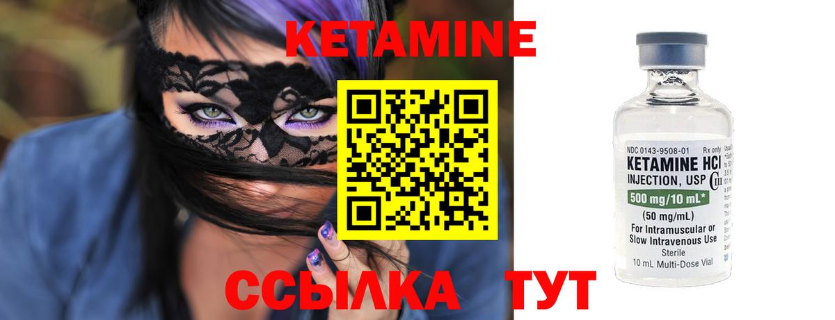 Кетамин ketamine Нефтекумск