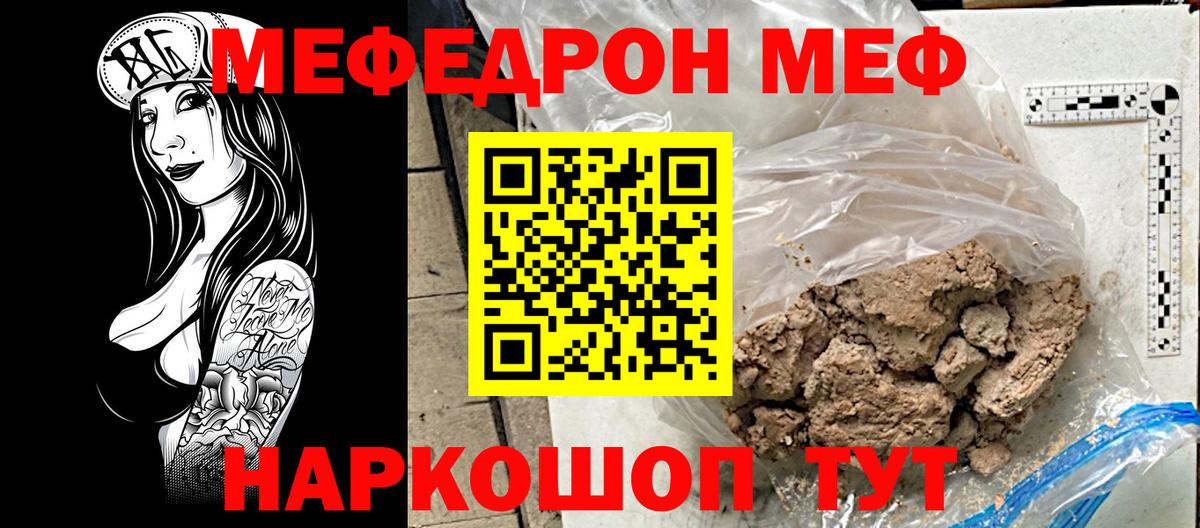 Мефедрон кристаллы Нефтекумск