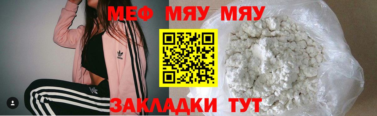 МЯУ-МЯУ кристаллы  МЕФ  Нефтекумск  Вход с VPN  Меф мяу мяу 