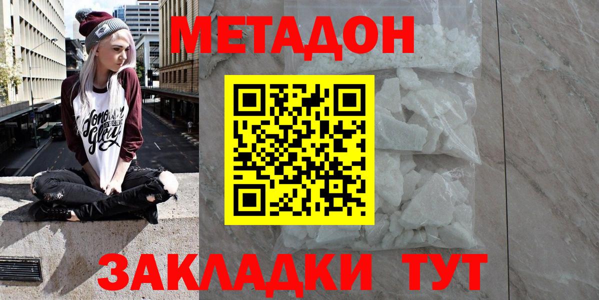 Метадон VHQ Нефтекумск